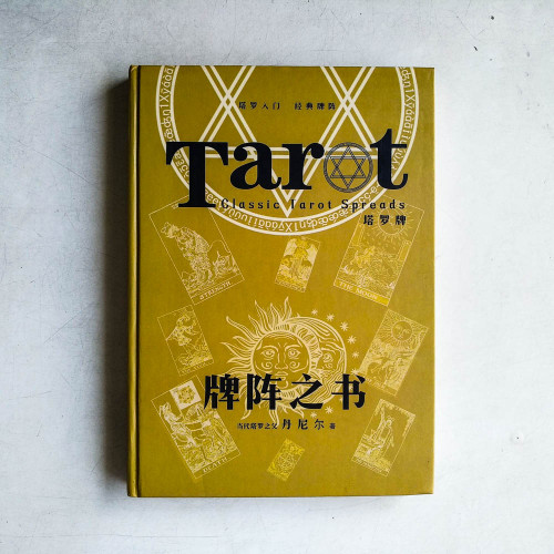 TAROT 塔羅牌 牌陣之書