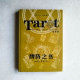 TAROT 塔羅牌 牌陣之書