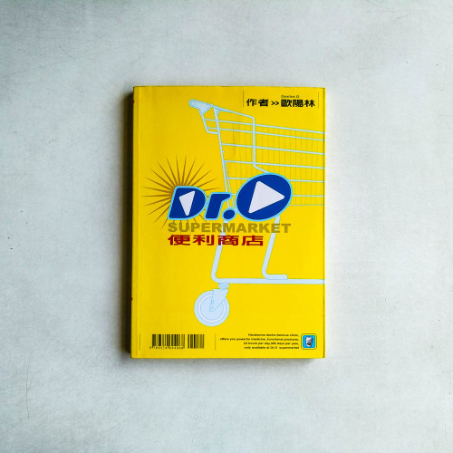 Doctor O 便利商店