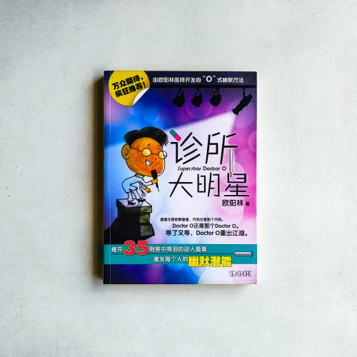 診所大明星 診所大明星