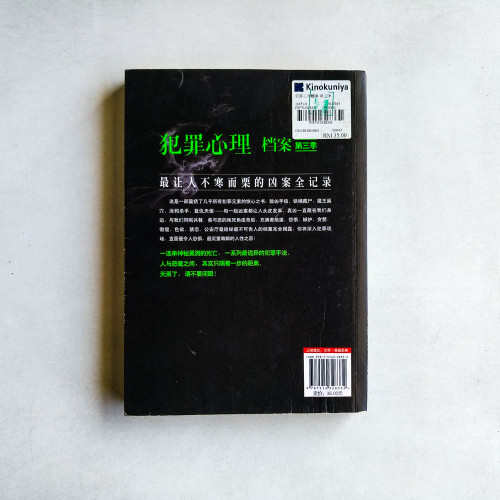 犯罪心理檔案:第三季 犯罪心理檔案:第三季