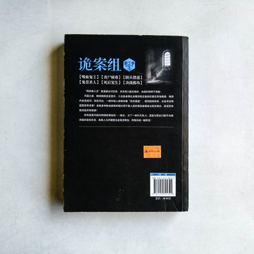 詭案組.第2季(4):六臂羅刹(大結局) 詭案組.第2季(4):六臂羅刹(大結局)