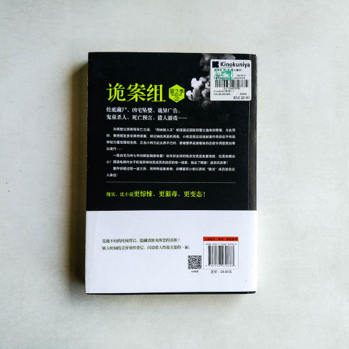 詭案組．第2季(2)：陵光翼蛇