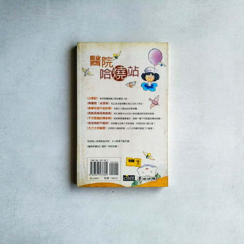 醫院哈燒站 醫院哈燒站