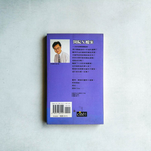 醫院X檔案