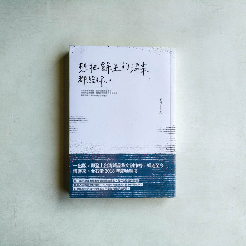 想把餘生的溫柔都給你