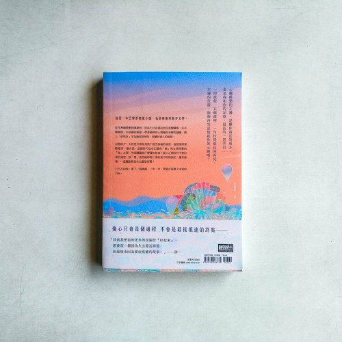 你在左邊放了一句再見【日落巴黎‧雋永版】