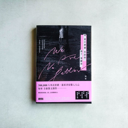 我把什麼都告訴你,除了喜歡你 我把什麼都告訴你,除了喜歡你