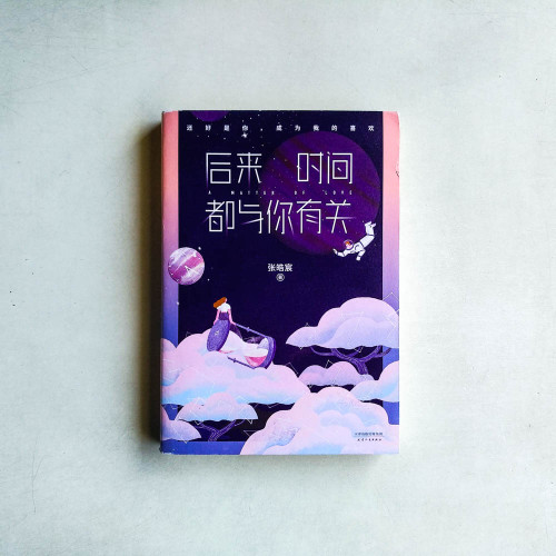 后來時間都與你有關 后來時間都與你有關