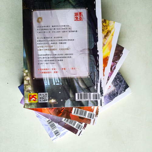 魔道祖師（全4卷）
