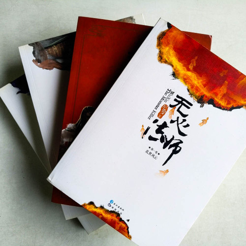 無心法師(全4卷) 無心法師(全4卷)