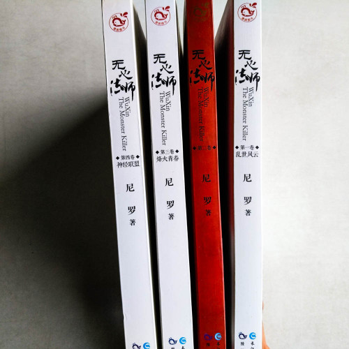 無心法師(全4卷) 無心法師(全4卷)