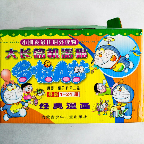 大長篇機器貓：哆啦A夢（盒裝全24卷）