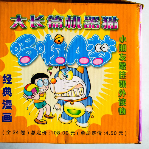 大長篇機器貓：哆啦A夢（盒裝全24卷）