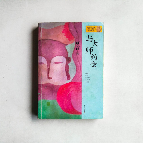 与大師約会 