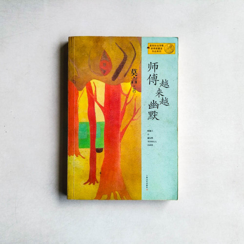 師父越來越幽默 師父越來越幽默
