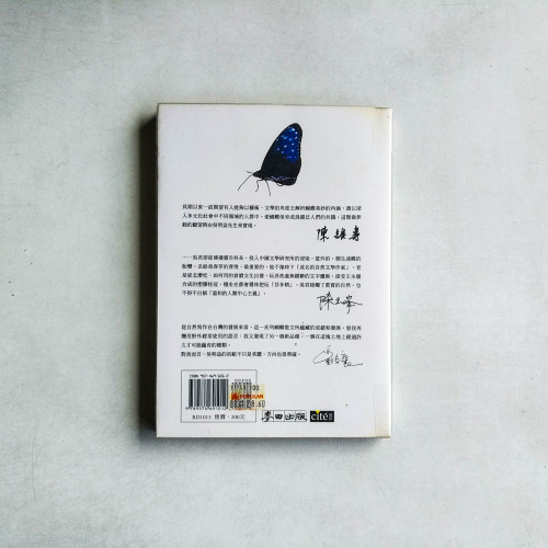 迷蝶誌