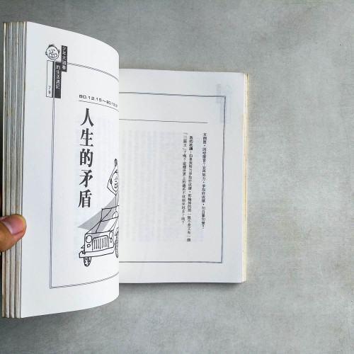 少年大頭春的生活週記