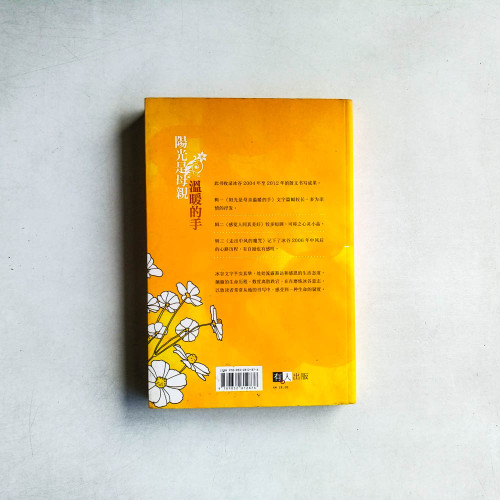 陽光是母親溫暖的手