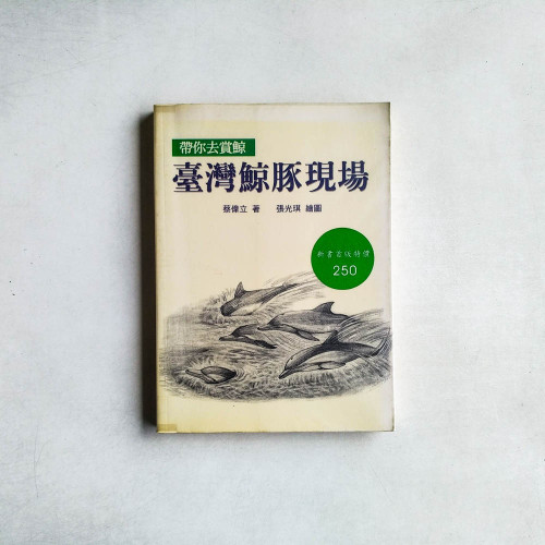 台灣鯨豚現場 台灣鯨豚現場