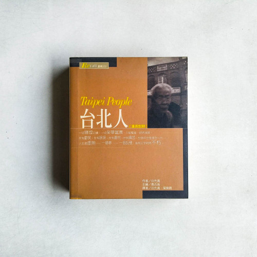 台北人 台北人