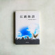 石頭的詩——19歲大陸詩人的處女作 石頭的詩——19歲大陸詩人的處女作