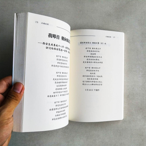 石頭的詩——19歲大陸詩人的處女作 石頭的詩——19歲大陸詩人的處女作