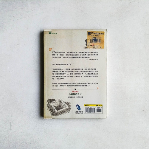 小鼯鼠的看法 小鼯鼠的看法