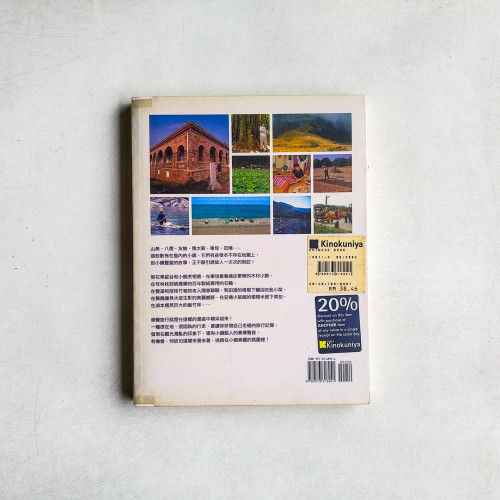 迷路一天,在小鎮:劉克襄的漫遊地圖 迷路一天,在小鎮:劉克襄的漫遊地圖