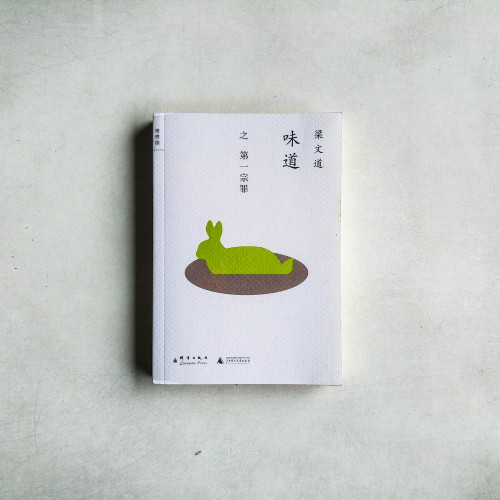 味道之第一宗罪 味道之第一宗罪