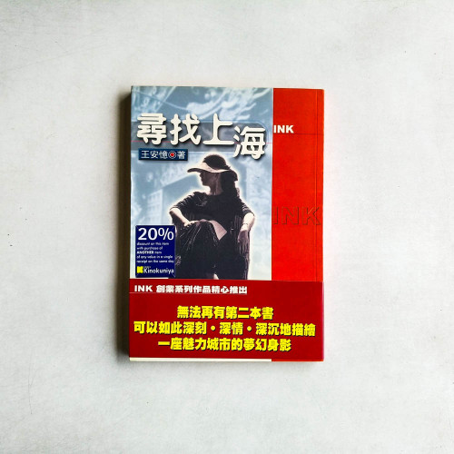 尋找上海 尋找上海