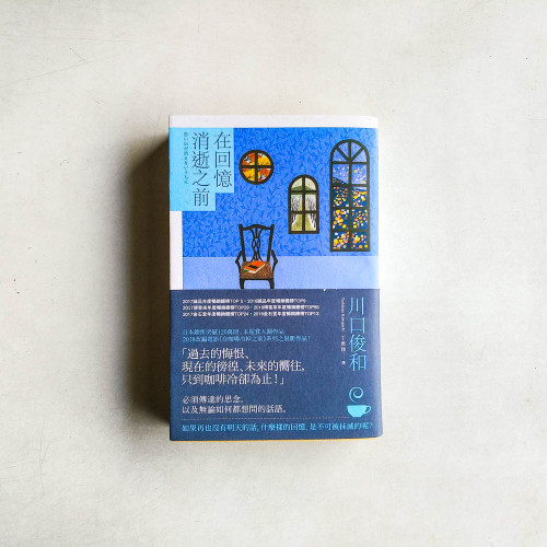在回憶消逝之前 在回憶消逝之前