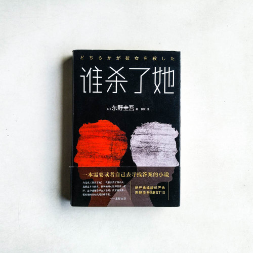 誰殺了她 誰殺了她