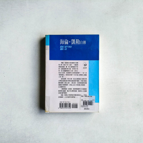 海倫．凱勒自傳