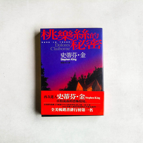桃樂絲的秘密