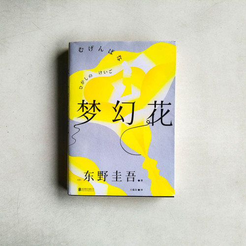 夢幻花（有水痕）