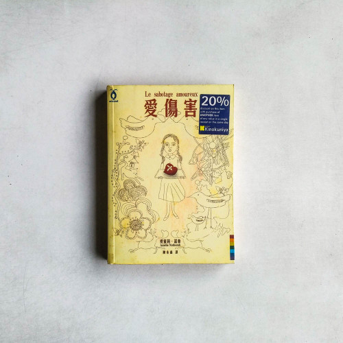 愛傷害 愛傷害
