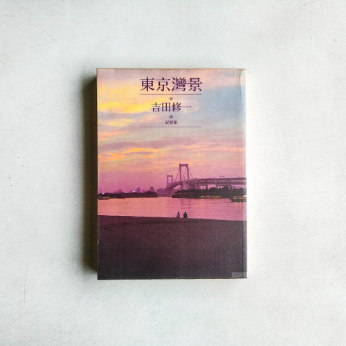 東京灣景