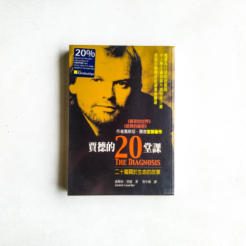 賈德的20堂課