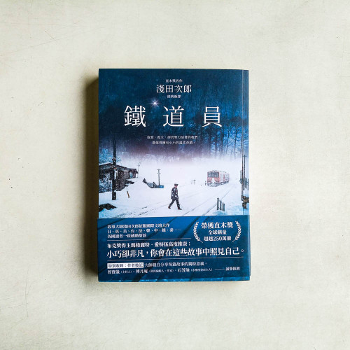 鐵道員 鐵道員