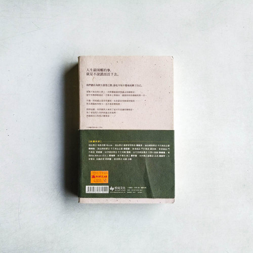 在謊言拆穿之前 在謊言拆穿之前