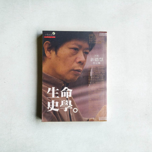 生命史學 生命史學