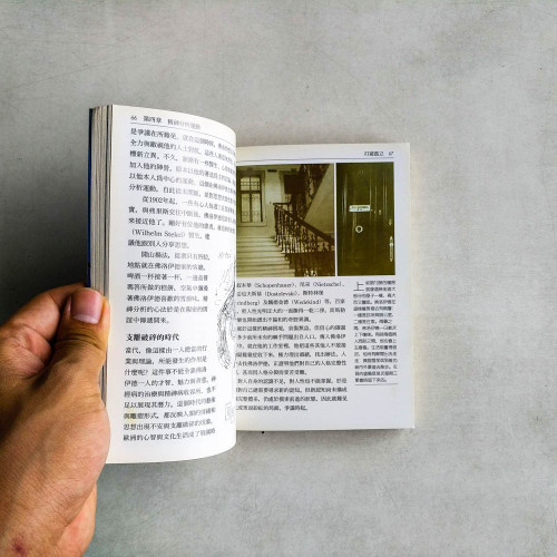 佛洛伊德:科學時代的解夢師 佛洛伊德:科學時代的解夢師