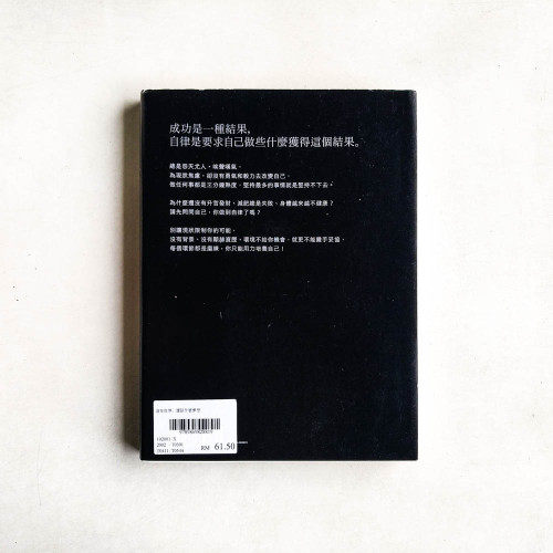 沒有自律,還談什麼夢想:不要讓任何人阻止你追逐夢想,包含你自己 沒有自律,還談什麼夢想:不要讓任何人阻止你追逐夢想,包含你自己