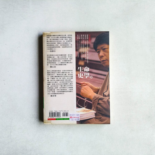 生命史學 生命史學