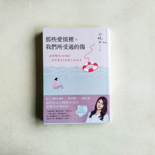 那些愛情裡,我們所受過的傷 那些愛情裡,我們所受過的傷