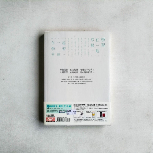 學習。在一起的幸福 學習。在一起的幸福