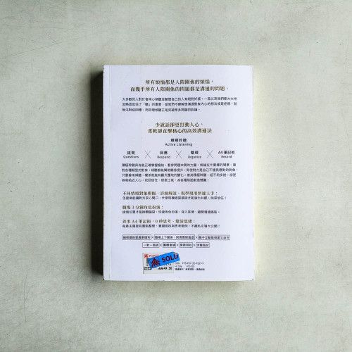 聽比說更重要:比「說」更有力量的高效溝通法 聽比說更重要:比「說」更有力量的高效溝通法