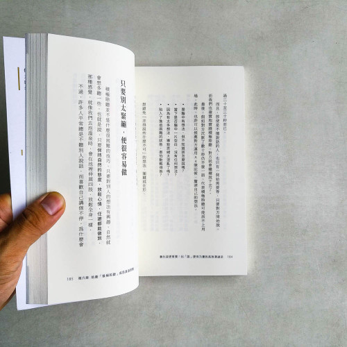 聽比說更重要:比「說」更有力量的高效溝通法 聽比說更重要:比「說」更有力量的高效溝通法