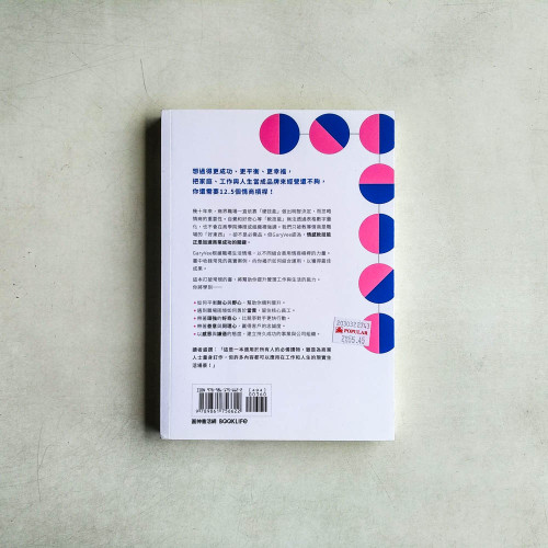 情商致勝:完勝職場與人生的12.5堂課與實戰演練 情商致勝:完勝職場與人生的12.5堂課與實戰演練